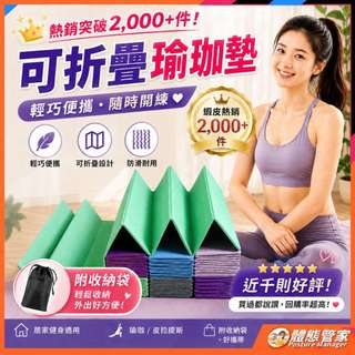 【隔日到貨】折疊瑜珈墊 瑜珈墊 地墊 健身墊 防滑瑜珈墊 TPE瑜珈墊 運動墊 摺疊瑜珈墊 防滑墊 防滑 健身 運動 墊