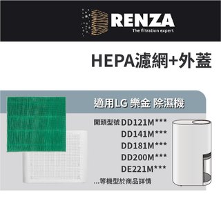適用 LG 樂金 DD121MWE0 DD141MWE0 DD121MWK0 DD181MWE0 除濕機 HEPA濾網