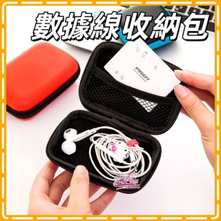 數據線收納包 方形收納包 耳機充電線收納包 零錢收納包 耳機線收納包 充電線收納包 耳機收納盒 整理包 大型收納包