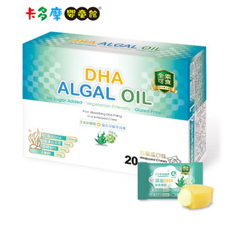 【61SHOP】藻油DHA 4合1素食嚼粒 20粒裝 哈密瓜口味 咀嚼粒 原廠公司貨｜卡多摩