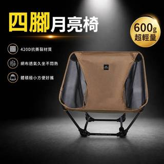 【台灣24H出貨】【尋露】TILLAK 四腳月亮椅 網紗升級款 露營椅 TILLAK月亮椅 露營折疊椅 戰術椅 露營椅子