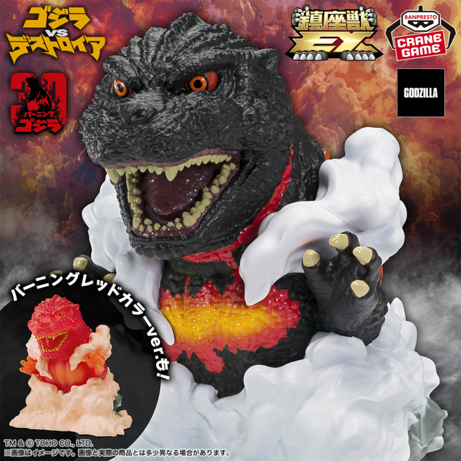 🔥鹿本🔥日版 景品 BANPRESTO 東寶怪獸 東寶怪獸系列 鎮座獸EX 紅蓮哥吉拉（1995） 公仔 模型