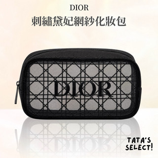 TATA美妝選品｜正品專賣｜Dior 刺繡黛妃網紗化妝包 化妝包 質感化妝包 dior 迪奧 dior包包 美妝 保養品