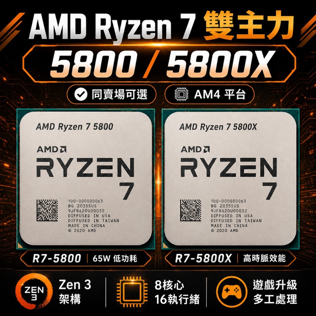 AMD Ryzen 7 5800X的價格推薦 - 2026年8月 | 比價比個夠BigGo