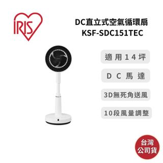【9月優惠+領券再折】IRIS KSF-SDC151TEC 適用14坪 DC直立式空氣循環扇 台灣公司貨 保固一年