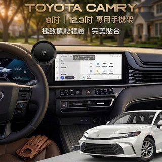 TOYOTA CAMRY 手機架 9代 2024-2026 8吋/12.3吋螢幕專用手機架 台灣寄出