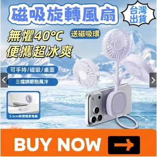 臺灣出貨🚚磁吸風扇 長續航便攜磁吸風扇 夾子風扇 半導體製冷風扇 冰敷風扇 手持風扇 usb風扇 隨身風扇 折疊式風扇