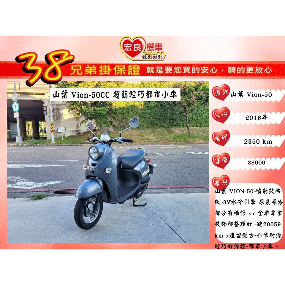 山葉 VION50 噴射水冷車 2016年 輕型機車 【高雄宏良二手機車大賣場】二手50cc機車 山葉50