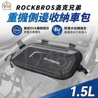 🇹🇼台灣出貨 ROCKBROS 洛克兄弟 車包1.5L 前梁包 上管包 公路車包 山地車包 鞍包 腳踏車包 騎行裝備