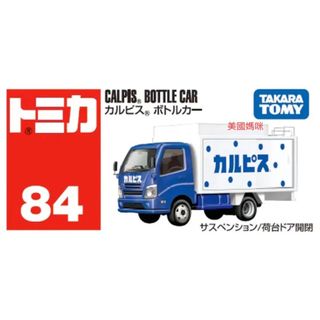 【美國媽咪】TAKARA TOMY TOMICA 多美小汽車 84 可爾必思貨車 CALPIS 貨車 小車 號車 合金