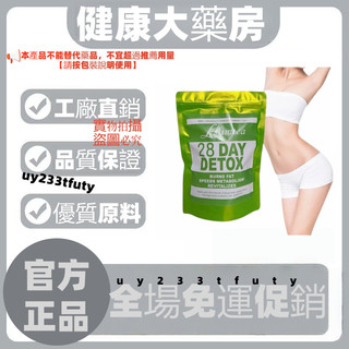 ✅官方正品✅免運✅Detox burn fat Loss Cleanse Weight Boost slim 28