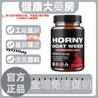 ✅官方正品✅免運✅美國進口 Horny Goat Weed 60粒