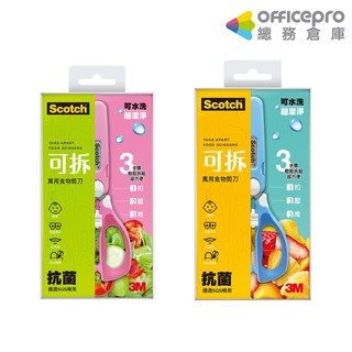 3M SCOTCH寶寶食物剪刀/2代/BFS-New 2.0 GEN｜Officepro總務倉庫