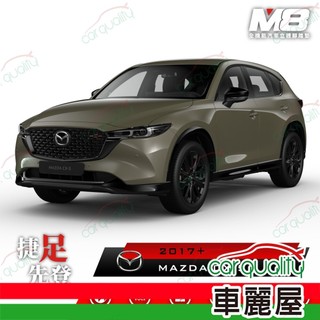 M8全機能汽車立體腳踏墊 - MAZDA CX-5 KF2017+ 1組 車麗屋