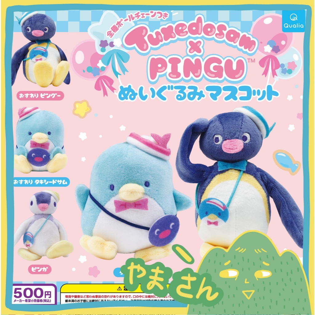 現貨🏔️ 企鵝家族x山姆企鵝絨毛玩偶 全5款 PINGU 三麗鷗 扭蛋 轉蛋 👉🏻山先生的玩具箱
