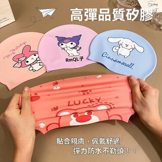 Mimo⭐現貨🌈兒童泳帽 遊泳戲水 防水不勒頭 卡通泳帽 庫洛米 美樂蒂 玉桂狗 草莓熊