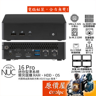 ASUS NUC 16 Pro【RNUC16GDKU560009】U5/準系統/迷你主機/原價屋