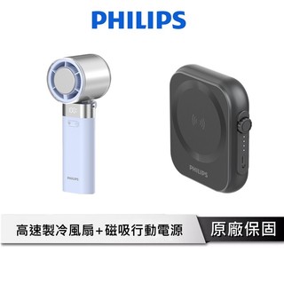 PHILIPS 高速100檔手持製冷風扇 ACR3144MPX組合DLP2556Q
