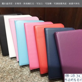 10.1吋通用型 保護套 皮套 可用於 Asus T100TAM note P600 P605 AGS-L03 樂源3C