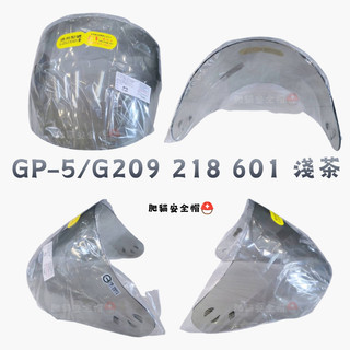肥貓安全帽⛑️坤成 GP-5/G209 218 601 淺茶 安全帽鏡片