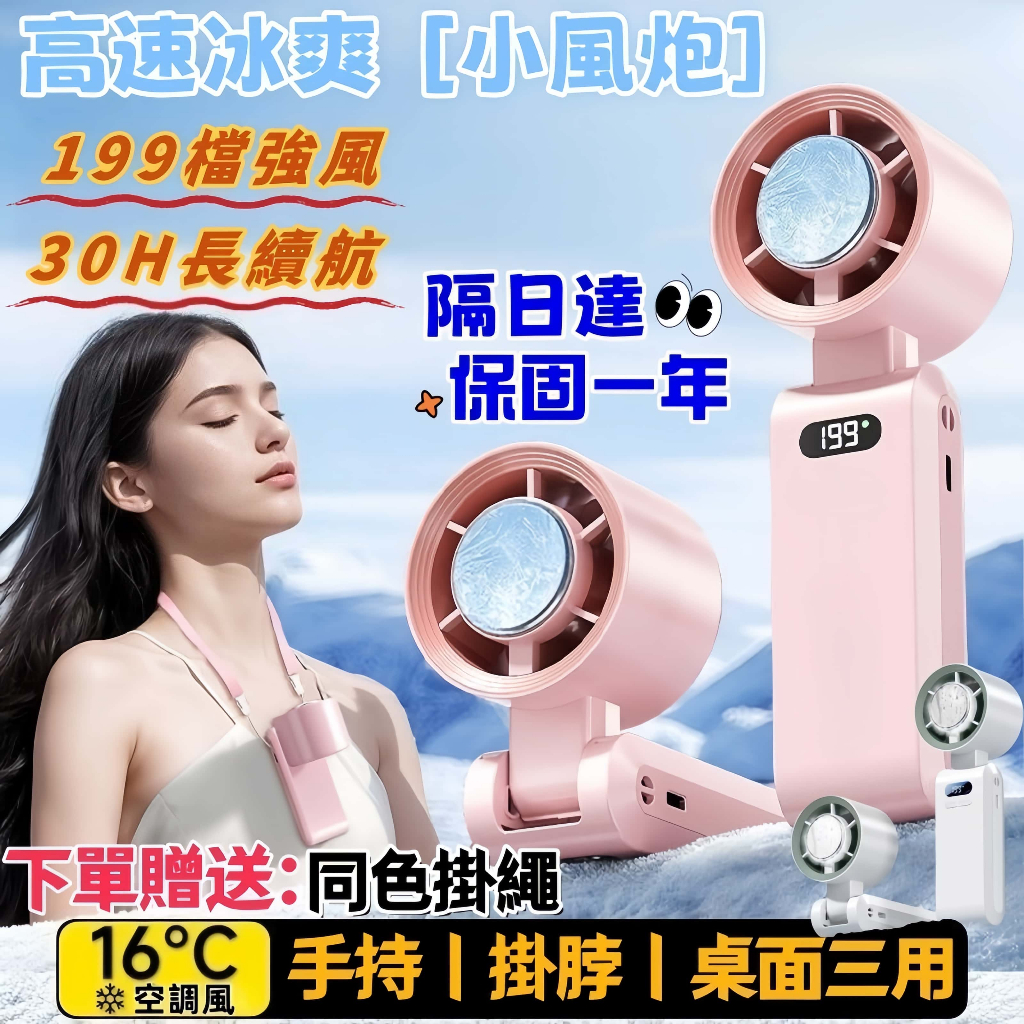 【隔日達不用等⚡冰敷手持風扇】製冷冰敷風扇 降溫風扇 降溫風扇 手持電風扇 小電扇 隨身風扇 冰敷風扇 頸掛手持折疊冰扇