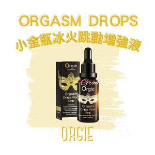免運🔥【官方授權正貨】Orgie Orgasm Drops Vibe Pro｜小金瓶二代升級 酥麻跳動快感增強液-15m
