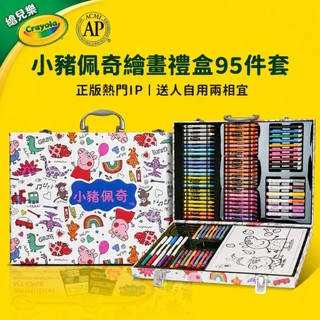crayola 繪兒樂佩佩豬大藝術家套裝