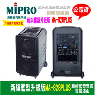 😀MIPRO MA-828 PLUS 5.8G新旗艦型升級版無線擴音機(ACT-580H)六種組合