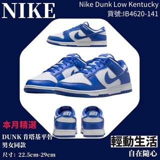 Nike Dunk Low Kentucky 北卡藍 休閒運動 板鞋 男鞋 女鞋 百搭經典 日韓代購