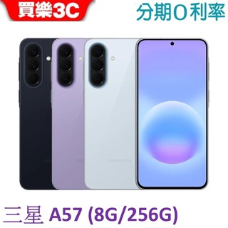 三星 Galaxy A57 手機 8G/256G【空壓殼+玻璃貼】Samsung A57 SM-A576
