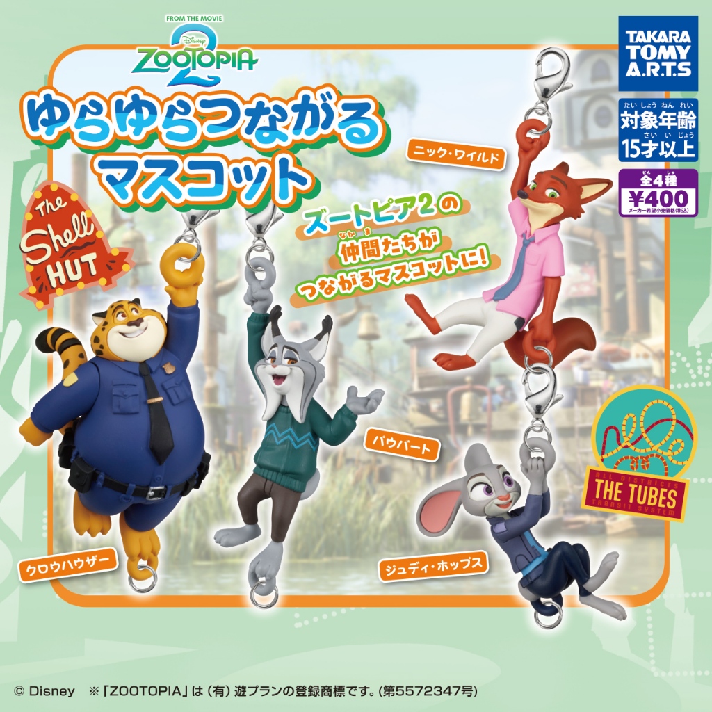 『現貨』動物方城市2搖搖串聯角色吊飾   T-ARTS  扭蛋   轉蛋   【蛋樂寶】
