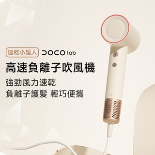Doco M01 高速吹風機 台灣110V可用