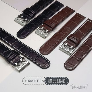 《時光旅行》代用 HAMILTON 漢米爾頓 運動錶 軍錶 雙排孔 真皮錶帶 直筒 竹節紋 20mm 22mm