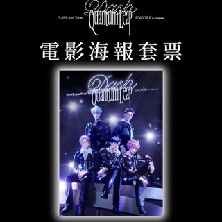 閣樓貓影^ↀᴥↀ^❤️ (私訊代購) PLAVE ASIA TOUR 威秀電影 特典 海報 套票海報 電影海報 A3海報