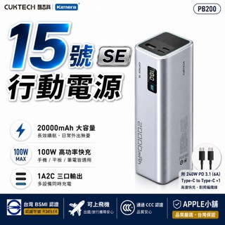 🍎【台灣出貨】CUKTECH 酷態科 行動電源 PB200 15號SE 20000mAh-100W PD快充LED顯示