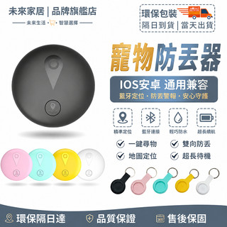 🔥2025全新&隔日到店🔥 MFI認證 Find Tag全球定位器 寵物防丟器 迷你定位器 寵物防丟器 防丟器 米級定位