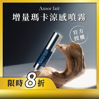 Amor Fati【24H現貨出貨】海王瓶涼感噴霧｜一噴清爽降溫｜男性日常保養｜夏日必備｜木質香氛｜清爽舒適｜馬卡