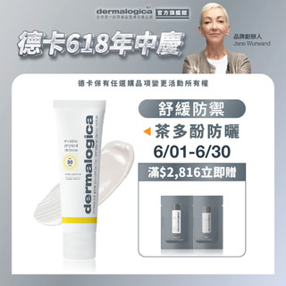 【dermalogica 德卡】隱形修護防曬霜spf30 50ml-醫美術後及敏弱肌首選 100%物理性清爽不泛白防曬乳