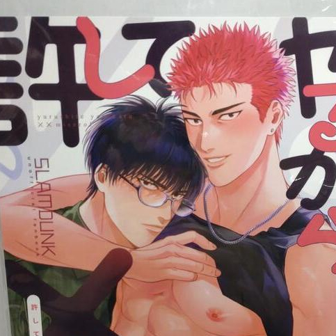 【yaoi會社 #77 P254】灌籃高手《日文-許してやるから××みせろ！》流花/ふわぱじゃ/二手同人誌