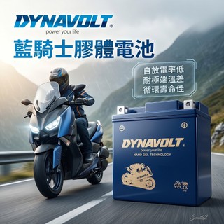 藍騎士YAMAHA XMAX 電池 R3 MT03 TTZ8V GTZ8V GTX7L 電瓶 TTZ8V 膠體 電池