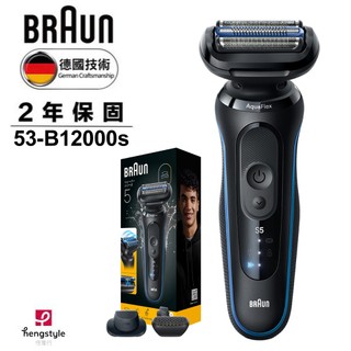 【德國百靈BRAUN】全新親膚 5系列PRO免拆快洗電動刮鬍刀/電鬍刀(53-B12000s)