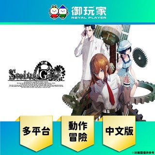 【御玩家】現貨首批 NS PS5《命運石之門 RE:BOOT》中文版