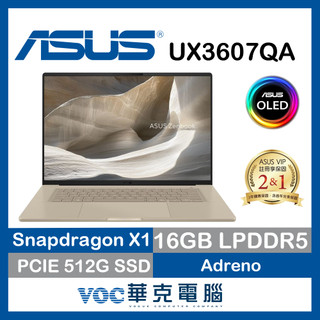 ASUS 華碩Zenbook A16 UX3607QA-0052D26100 AI筆電 (SDX1/16G/512G)