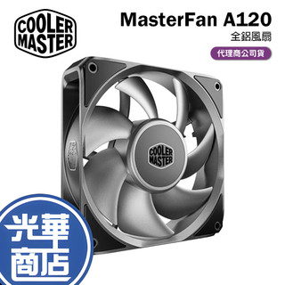 Cooler Master 酷碼 MasterFan A120 全鋁風扇 電腦風扇 雙滾珠軸承 全鋁框架 光華商場
