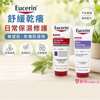 Eucerin 優色林 舒緩保濕乳霜 燕麥低敏感無香潤膚乳霜 乾燥敏感肌膚 換季保養 日常全身保濕【蘇菲的美國小舖】