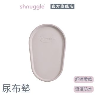 Shnuggle 嬰兒尿布護理墊/尿布墊 防水 恆溫 柔軟 舒適 好清潔 PU材質 側邊加高