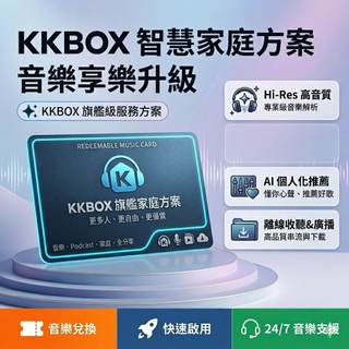 kkbox 禮品卡支援所有裝置使用 繁體中文 無損音質 現買現用