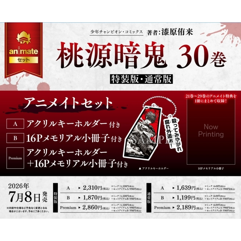 【預購+代購】日文 原文 漫畫 日漫 漆原侑来《桃源暗鬼 1~30》普通 特装【酔貓】