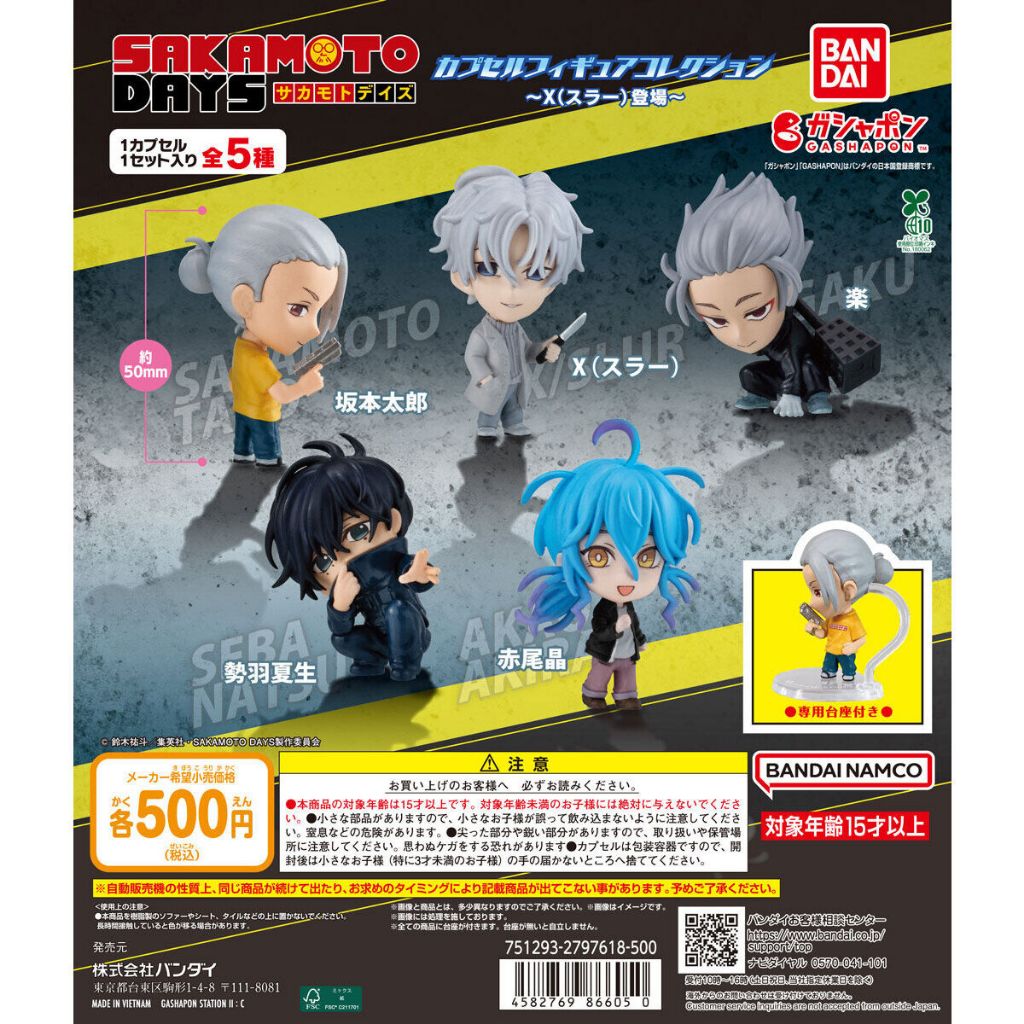 【LUNI 玩具雜貨】坂本日常角色公仔 X登場 扭蛋 全5款 BANDAI 4582769866050 坂本日常
