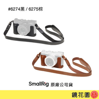 SmallRig Panasonic LUMIX L10 半殼皮套背帶套組 (黑6274 / 棕6275) 現貨